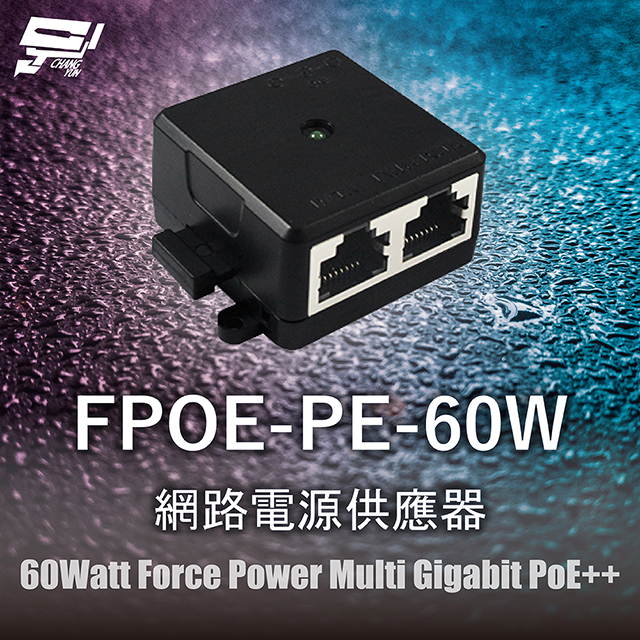 FPOE-PE-60W 網路電源供應器 60Watt Force Power Multi Gigabit PoE++