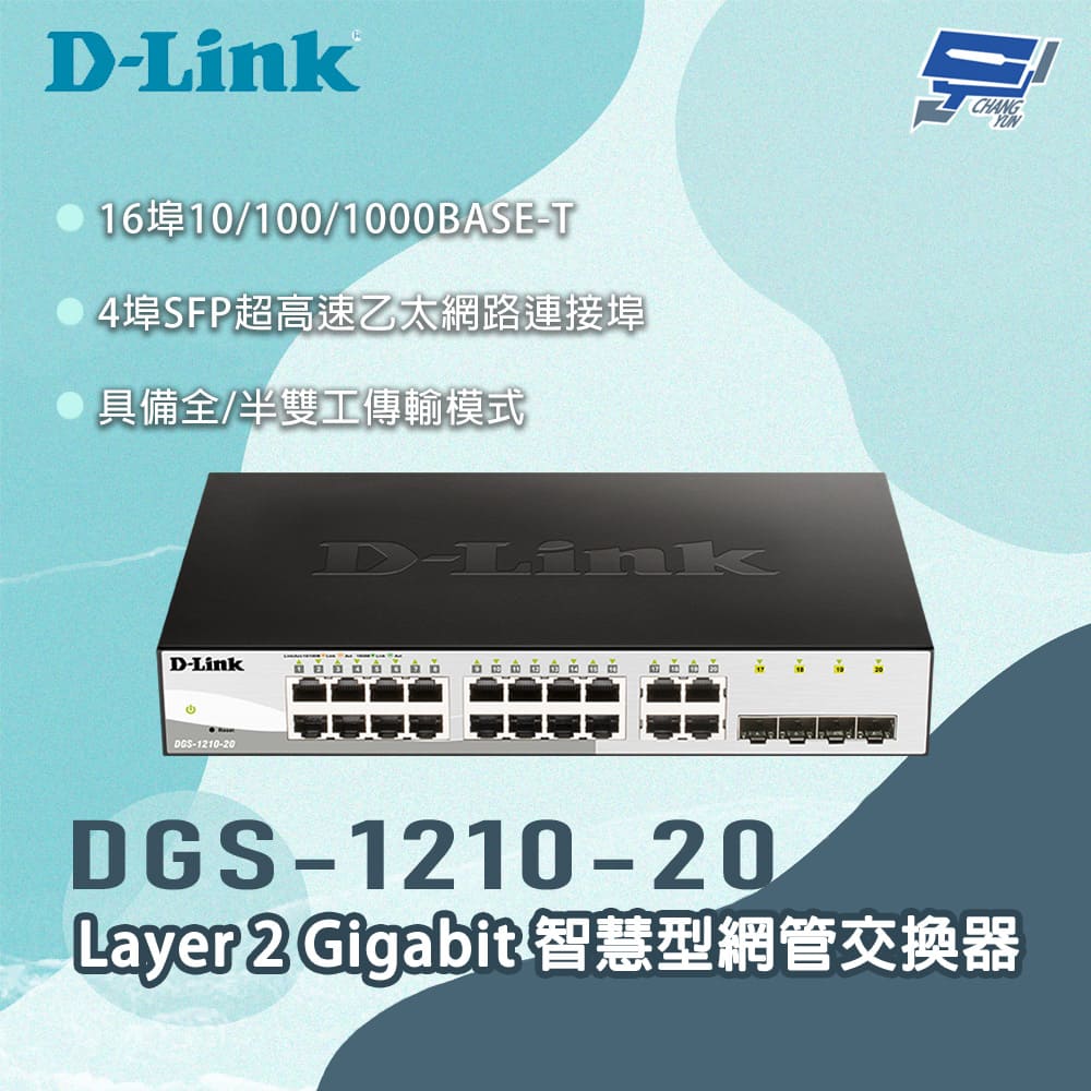 D-LINK 友訊 DGS-1210-20 Layer 2 Gigabit 智慧型網管交換器