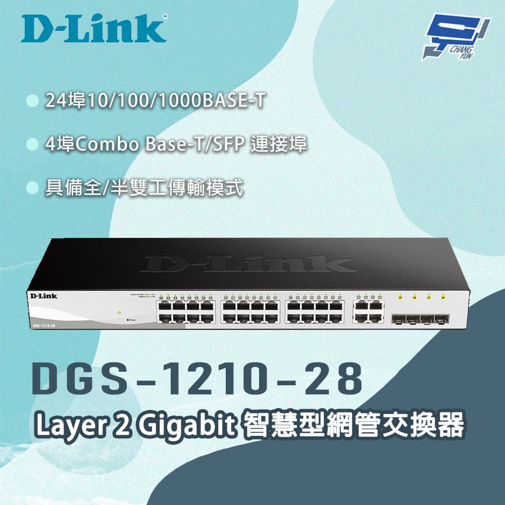 D-LINK 友訊 DGS-1210-28 Layer 2 Gigabit 智慧型網管交換器