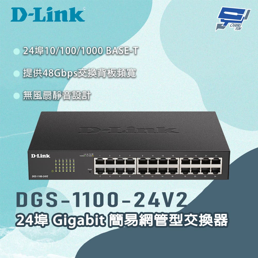 D-LINK 友訊 DGS-1100-24V2 24埠Gigabit 簡易網管型交換器