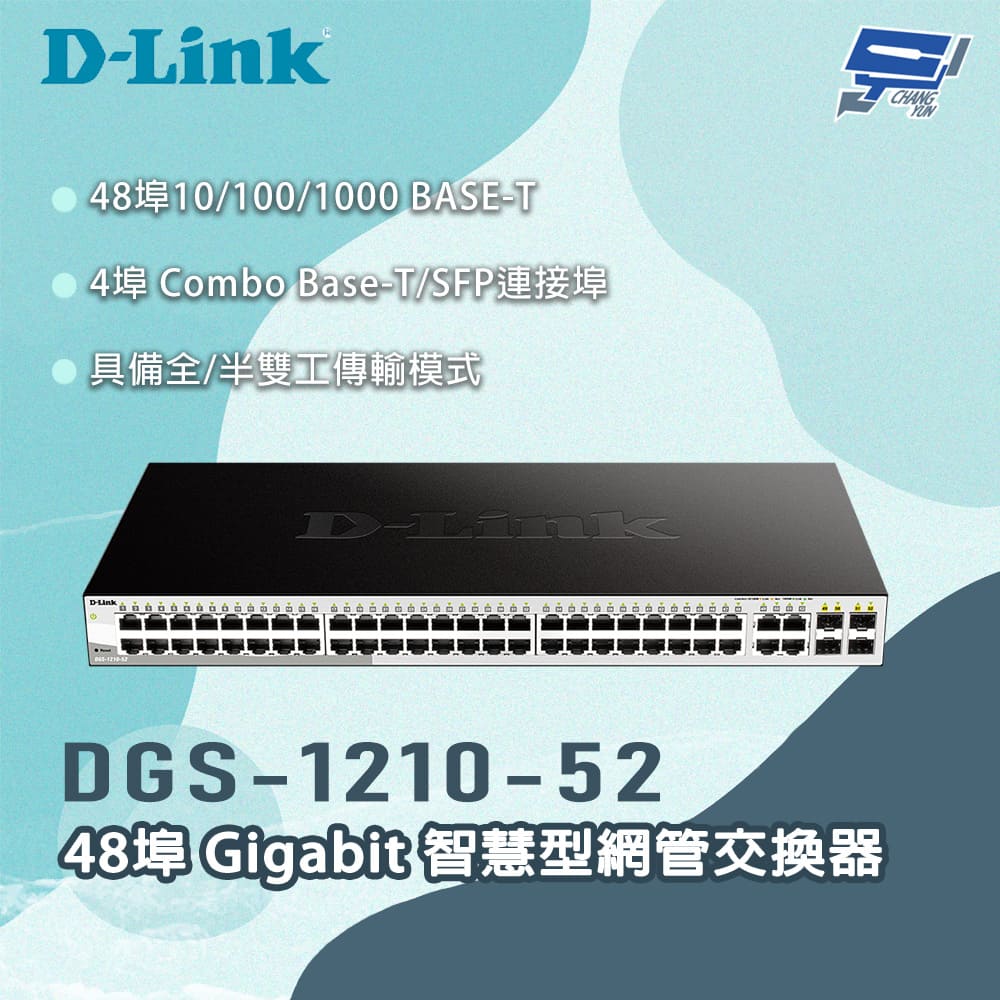 D-LINK 友訊 DGS-1210-52 48埠Gigabit 智慧型網管交換器