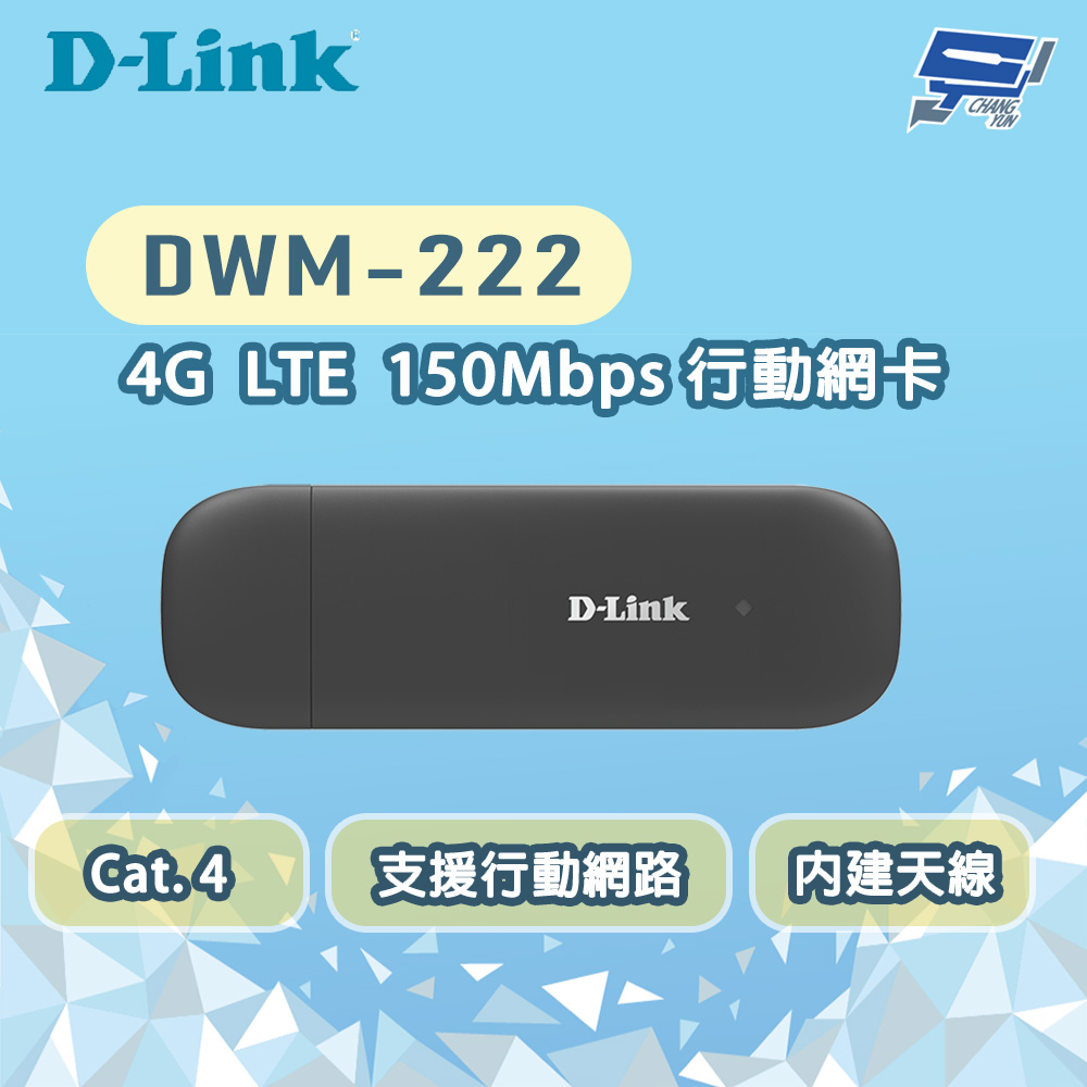 D-LINK 友訊 DWM-222 4G LTE 150Mbps行動網絡卡
