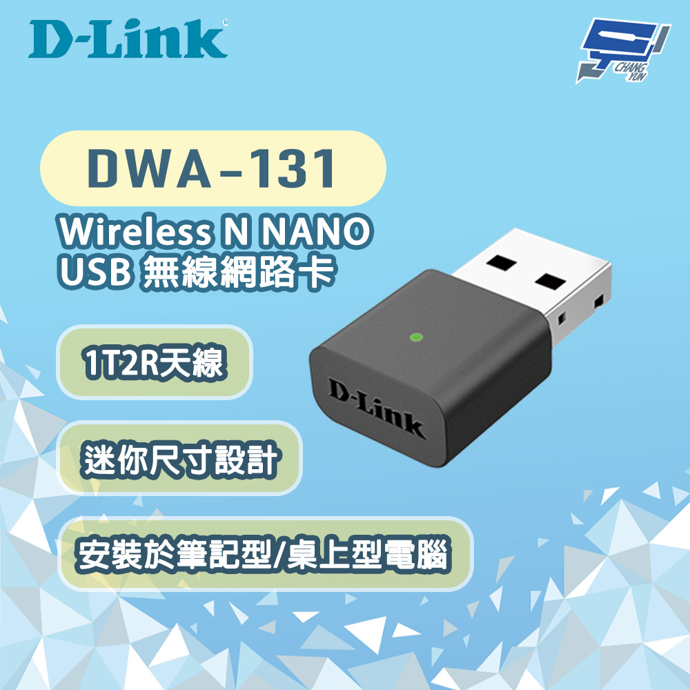 D-LINK 友訊 DWA-131 Wireless N NANO USB 無線網路卡