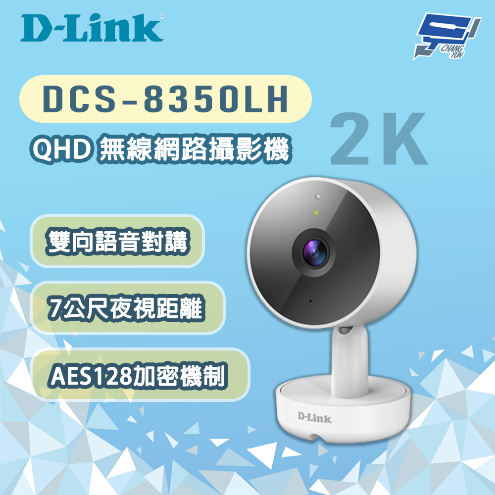 D-Link 友訊 昌運監視器 DCS-8350LH 400萬畫素 QHD 無線網路攝影機