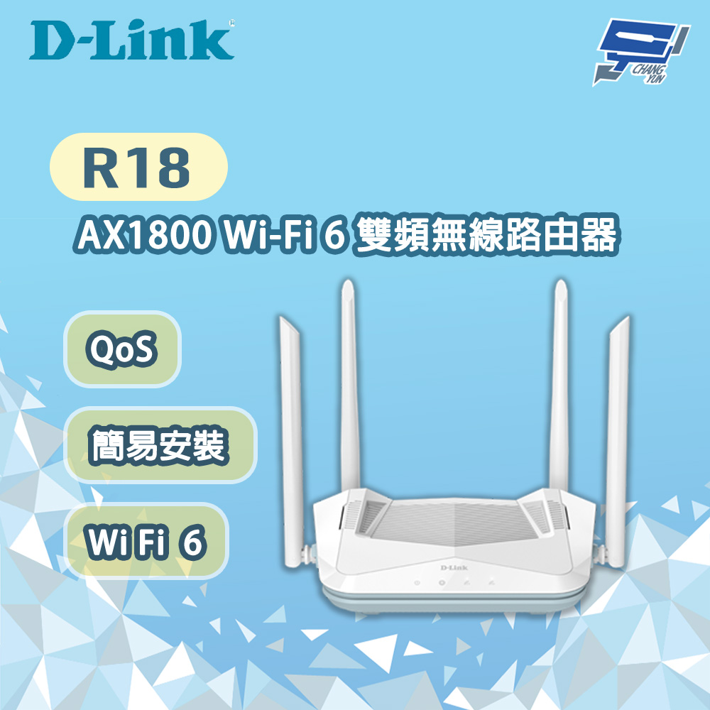 D-LINK 友訊 R18 AX1800 Wi-Fi 6 雙頻無線路由器