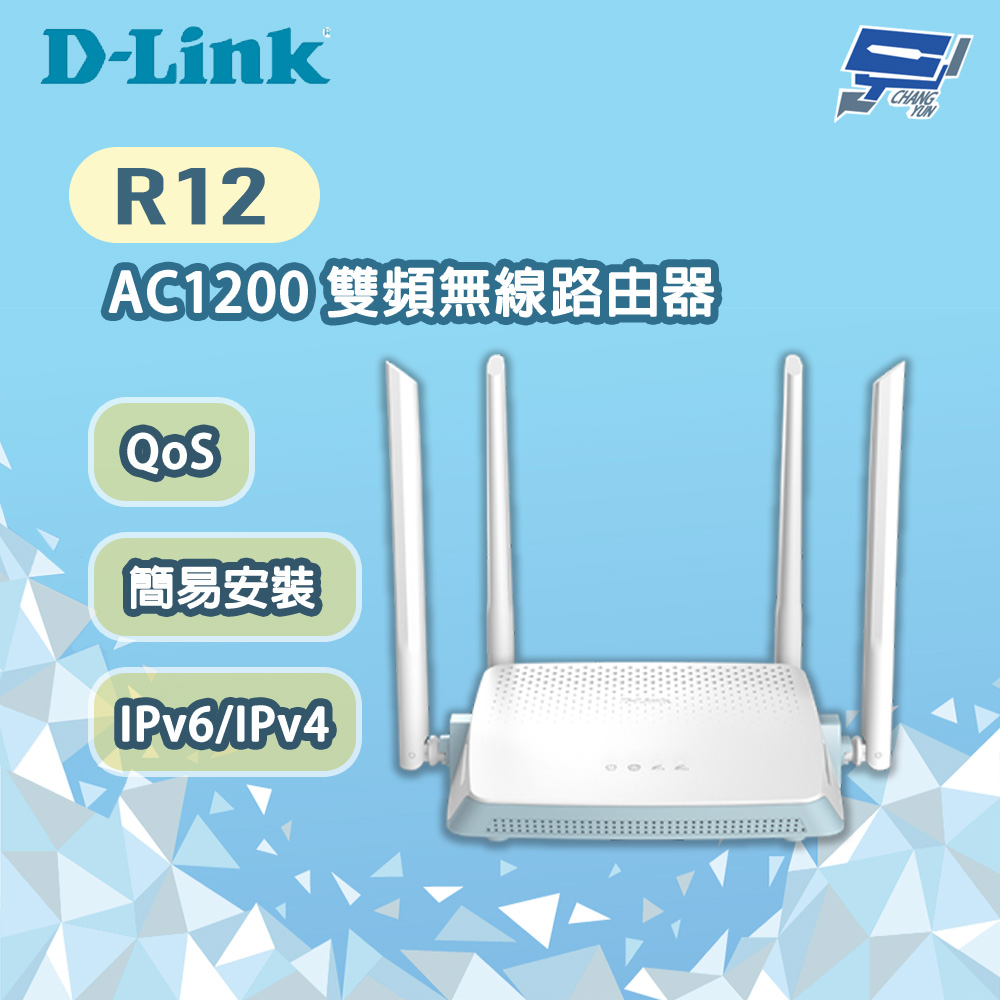 D-LINK 友訊 R12 AC1200 簡易安裝 雙頻無線路由器