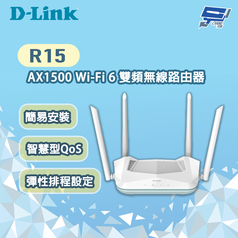 D-LINK 友訊 R15 AX1500 Wi-Fi 6 雙頻無線路由器