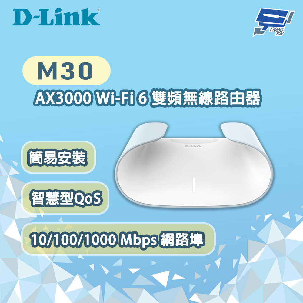 D-LINK 友訊 M30 AX3000 Wi-Fi6 雙頻無線路由器