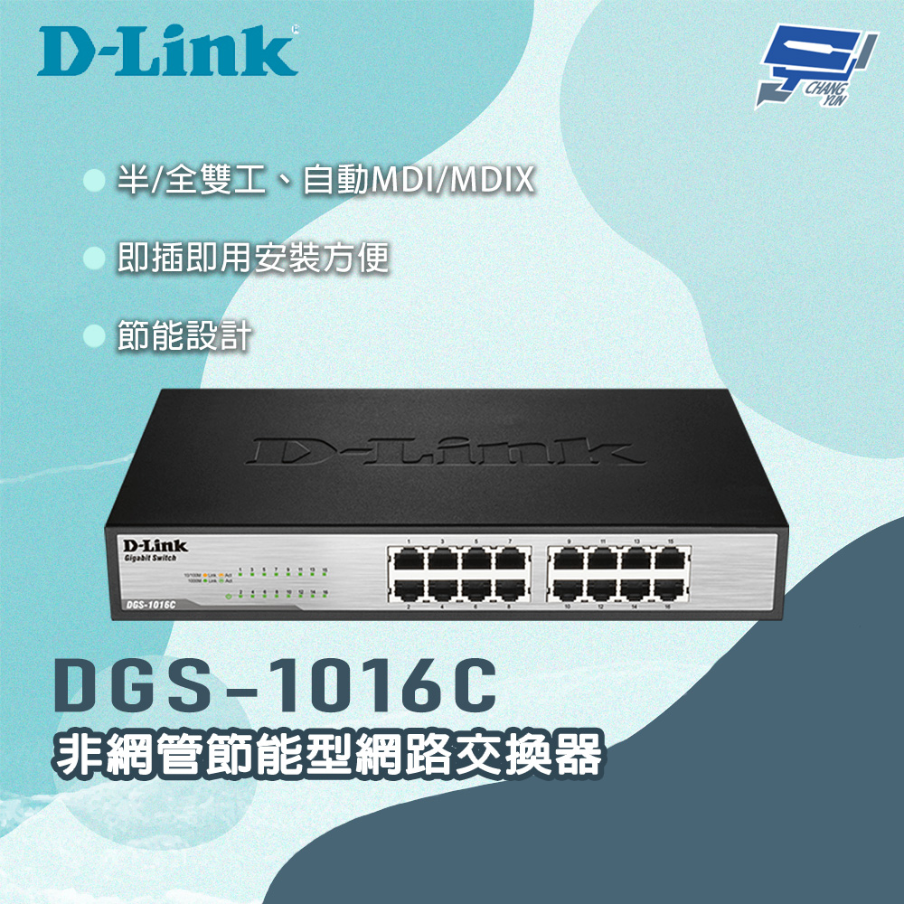 D-LINKk 友訊 DGS-1016C 非網管節能型網路交換器