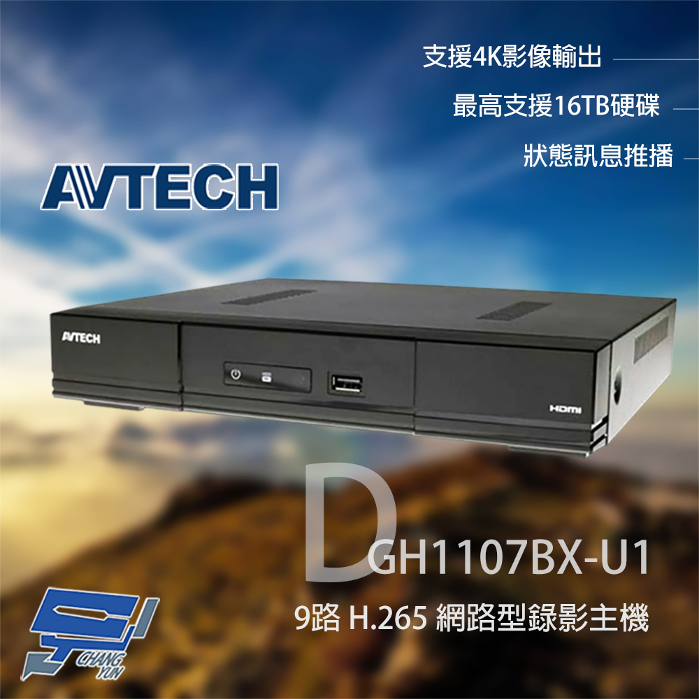 AVTECH 陞泰 DGH1107BX-U1 9路 NVR 網路型錄影主機 4K影像輸出