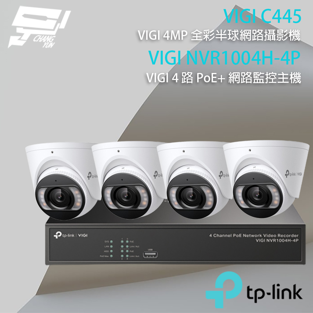 TP-Link 組合 VIGI NVR1004H-4P 4路主機+VIGI C445 VIGI 4MP 全彩半球型網路攝影機*4 昌運監視器