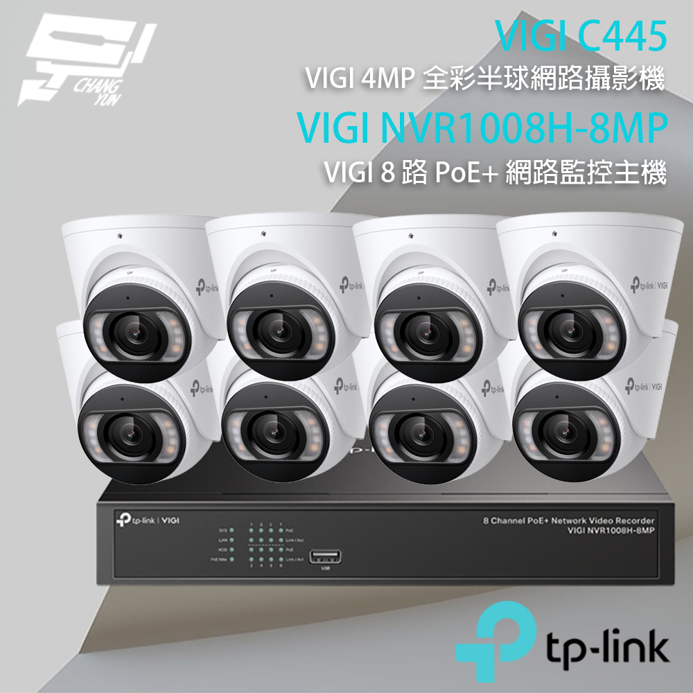 TP-Link 昌運監視器 組合 VIGI NVR1008H-8MP 8路主機+VIGI C445 VIGI 4MP 全彩半球型網路攝影機*8