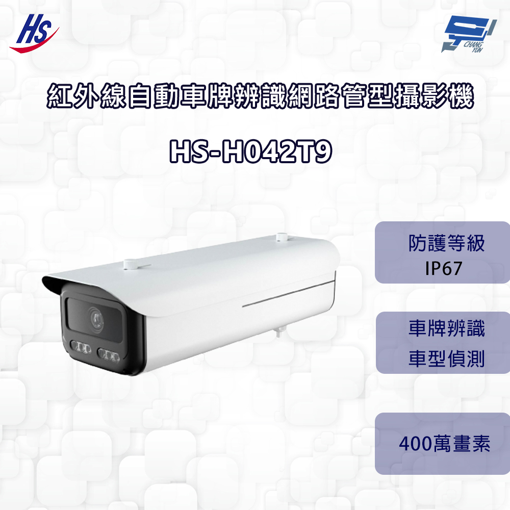 昌運監視器 昇銳 HS-H042T9 400萬 紅外線自動車牌辨識網路管型攝影機 8~32mm變焦 IP67