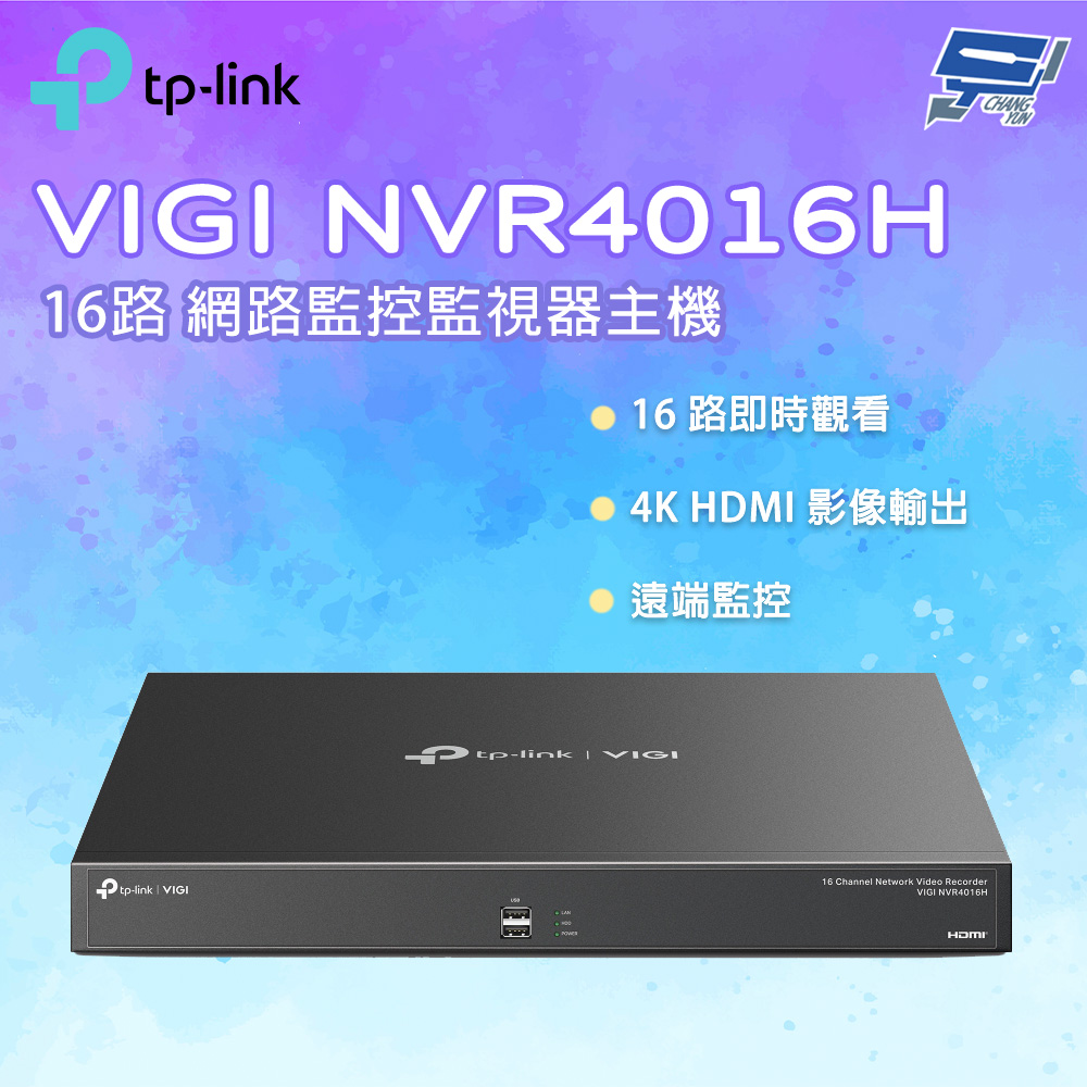 TP-Link 昌運監視器 VIGI NVR4016H VIGI 16 路網路監控主機/監視器主機(NVR)
