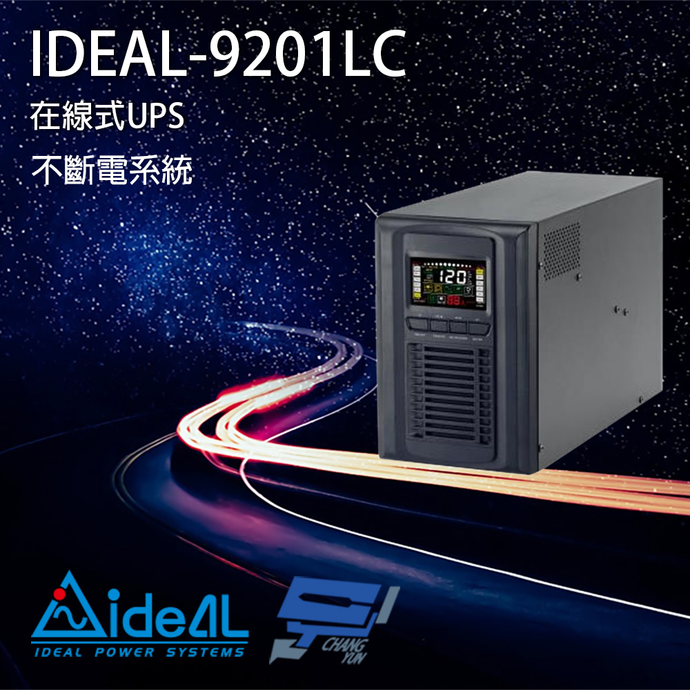 昌運監視器 IDEAL-9201LC 在線式 1KVA 110V UPS不斷電系統