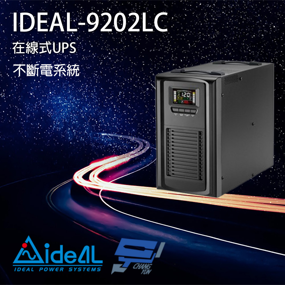 IDEAL愛迪歐 IDEAL-9202LC 在線式 2KVA 110V UPS不斷電系統