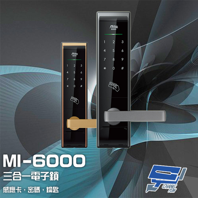 MI-6000 三合一電子鎖 飯店鎖 電子門鎖 密碼鎖 感應卡 密碼 鑰匙 遙控器開門