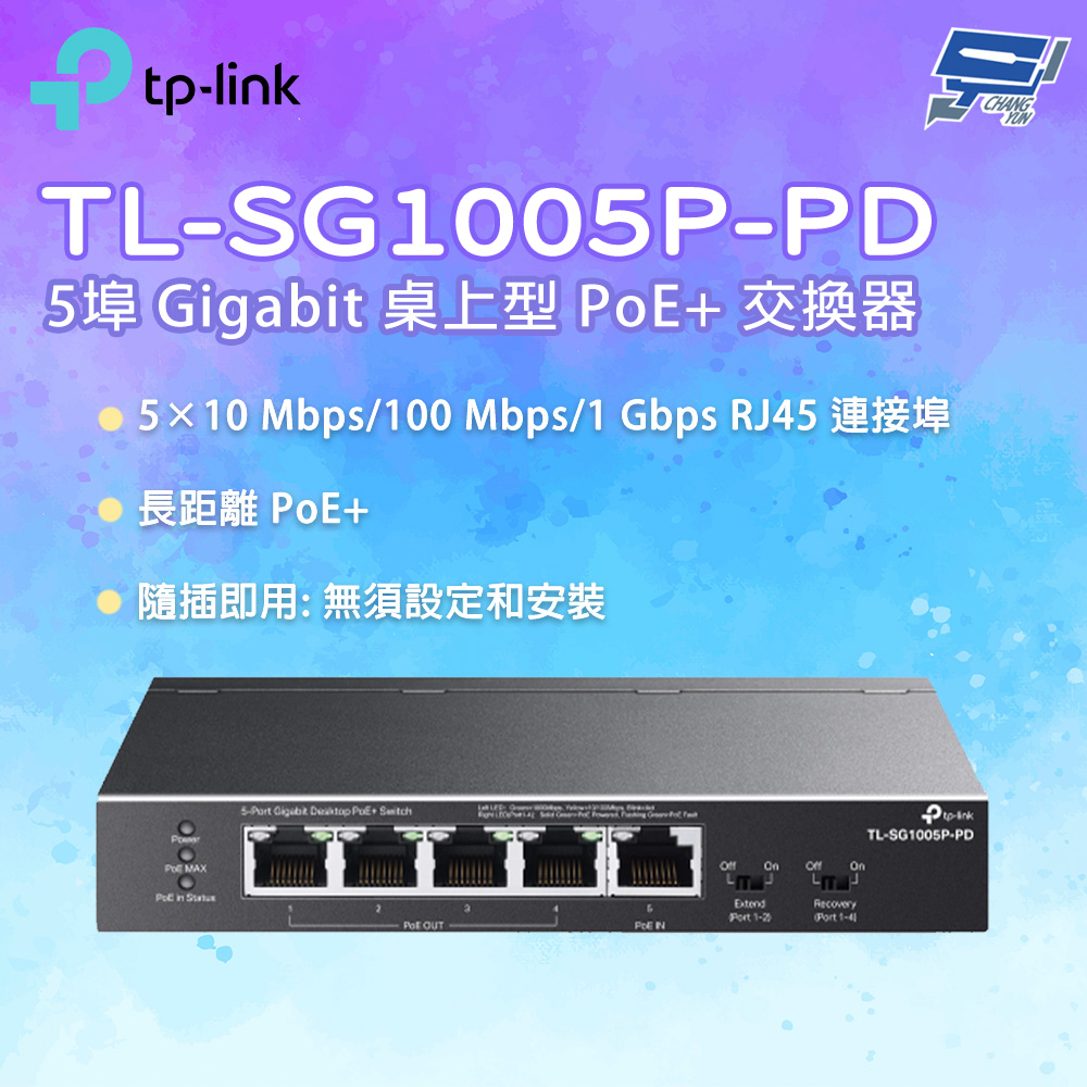 TP-LINK TL-SG1005P-PD 5埠 Gigabit 桌上型 PoE+ 交換器