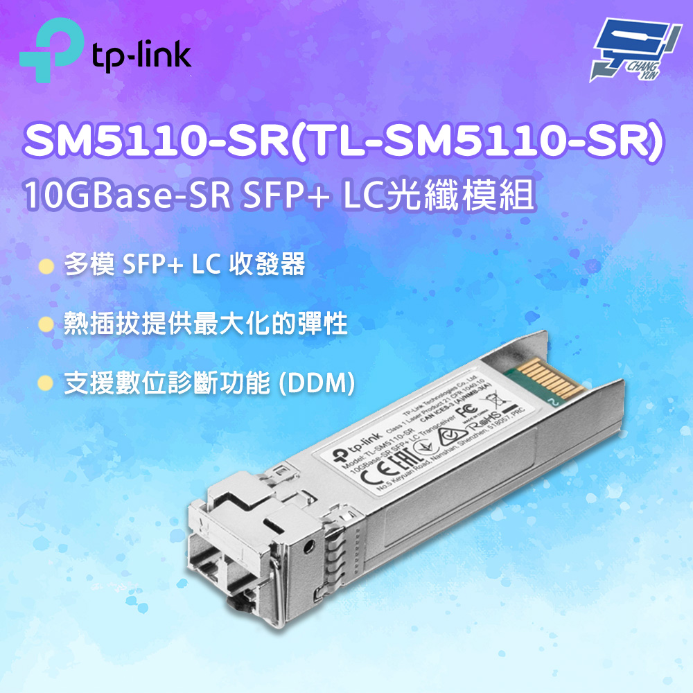 TP-LINK SM5110-SR(TL-SM5110-SR) 10GBase-SR SFP+ LC光纖模組