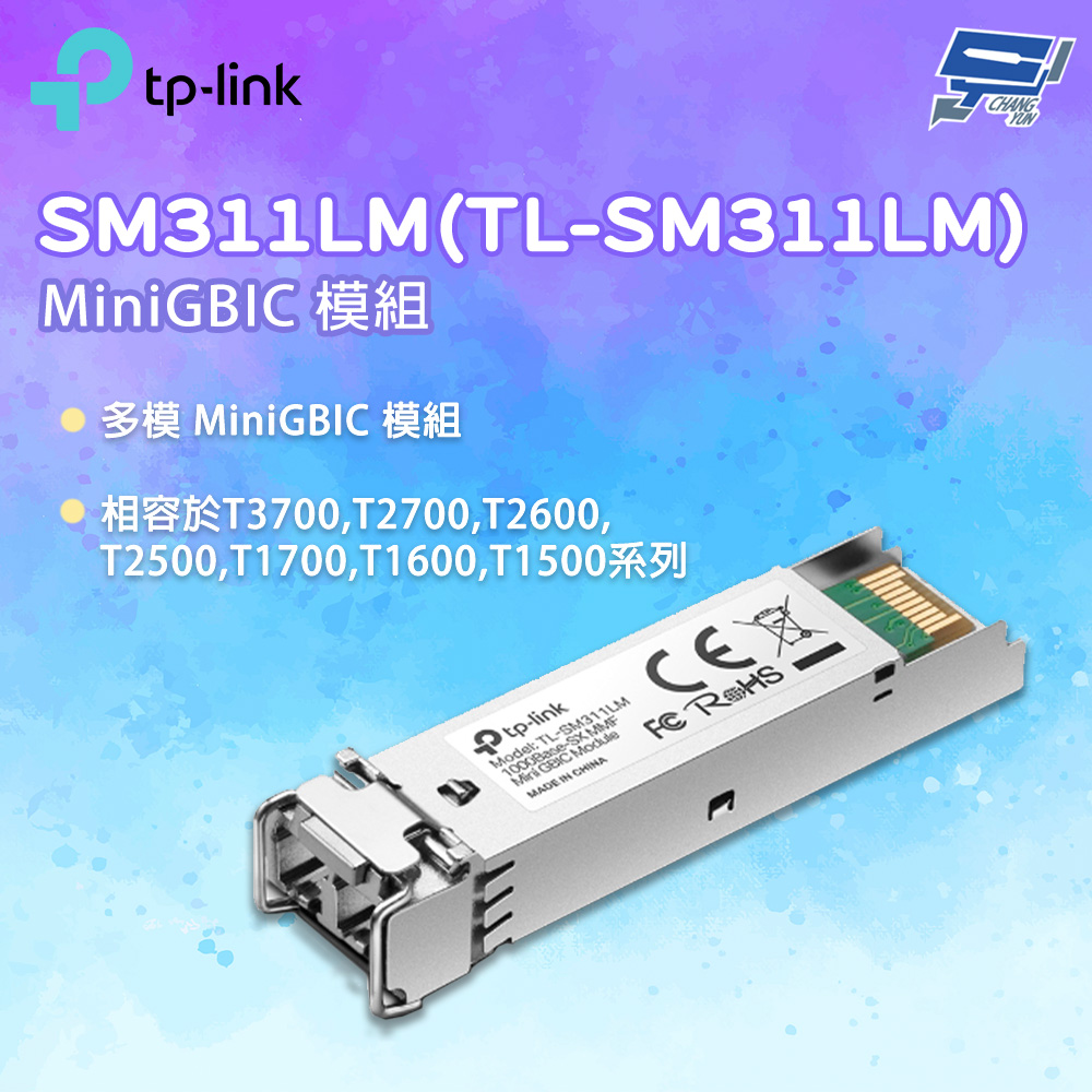 TP-LINK SM311LM(TL-SM311LM) LC/UPC MiniGBIC 模組