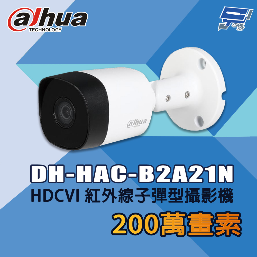 大華 DH-HAC-B2A21N 200萬畫素 HDCVI 紅外線子彈型攝影機