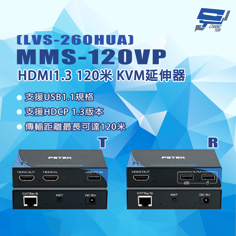 MMS-120VP (LVS-260HUA) HDMI1.3 120米 KVM延伸器T+R