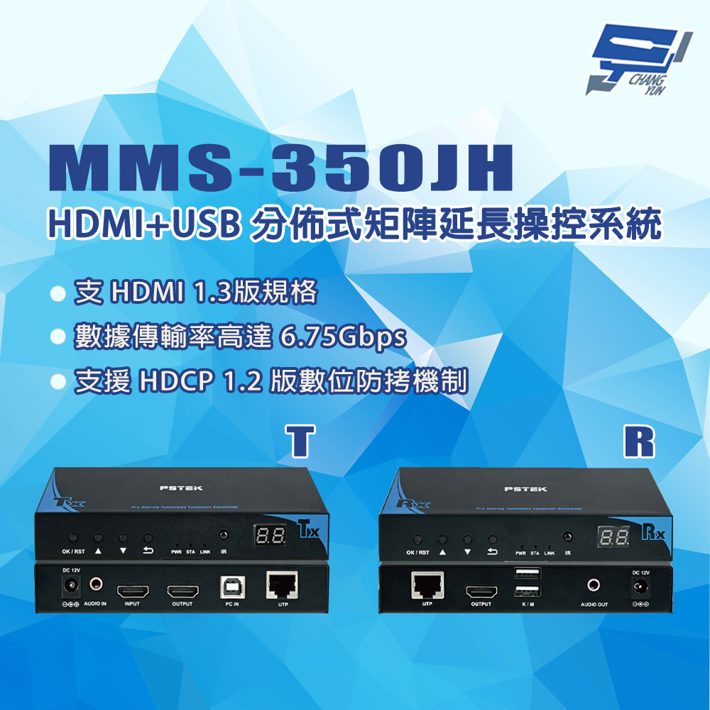 MMS-350JH HDMI+USB 分佈式矩陣延長操控系統T+R