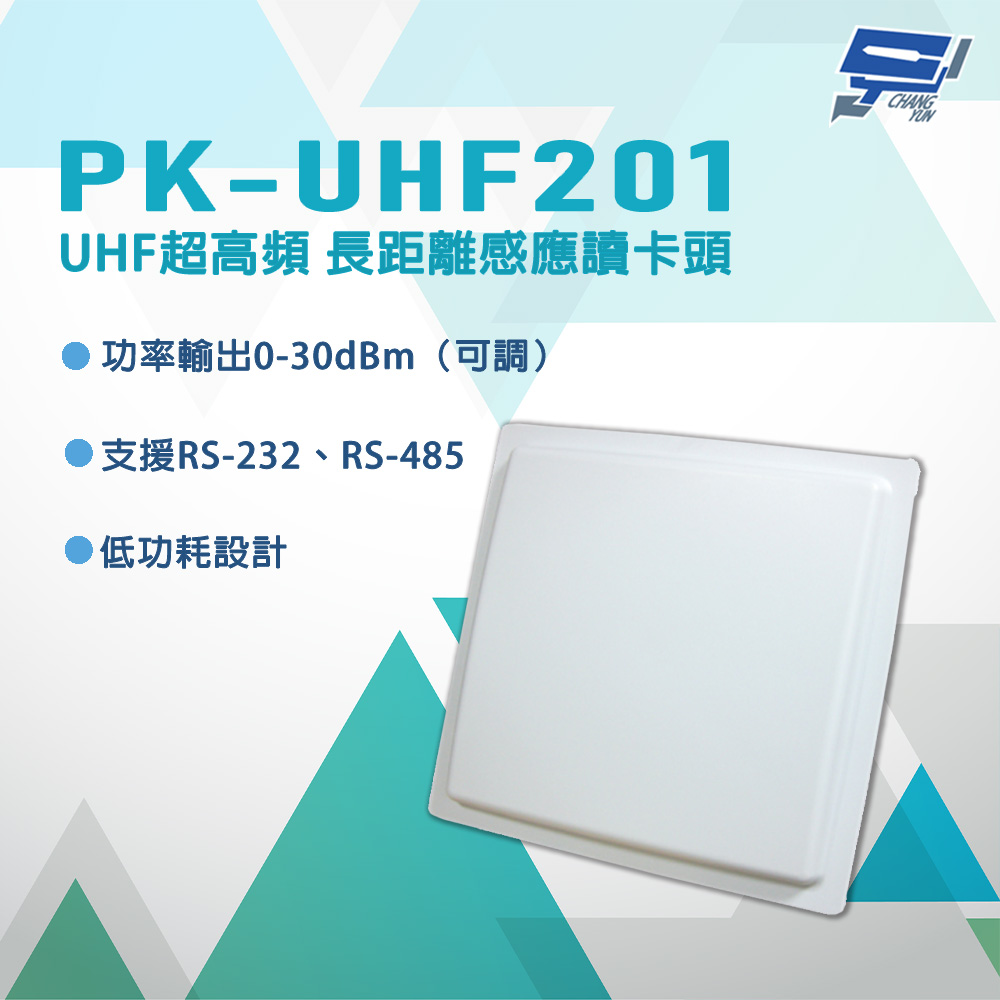 PONGEE Pegasus PK-UHF201 UHF超高頻 長距離感應讀卡頭