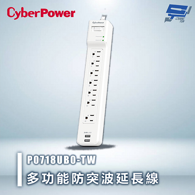 昌運監視器 CyberPower P0718UB0-TW白色單入組 多功能防突波延長線 電磁波幹擾保護 過載保護