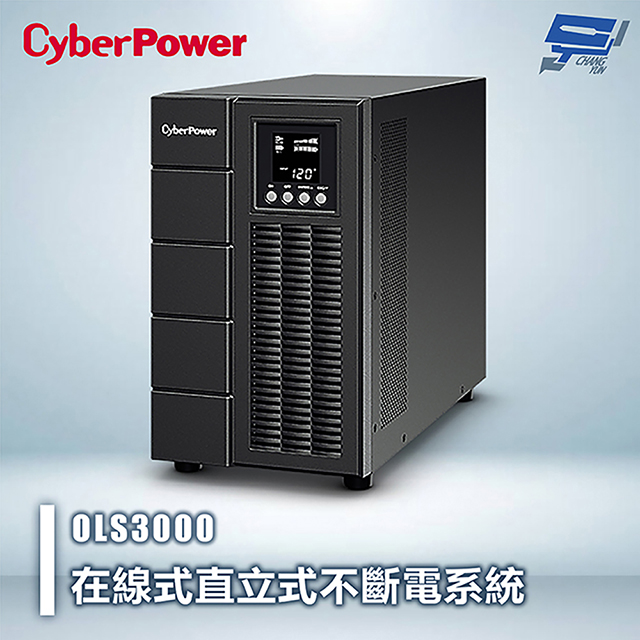 CyberPower Online S Series OLS3000 3KVA 在線式直立式UPS不斷電系統 雙轉換架構