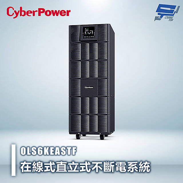 CyberPower OLS6KEASTF 6000VA 在線式直立式UPS不斷電系統 雙轉換架構