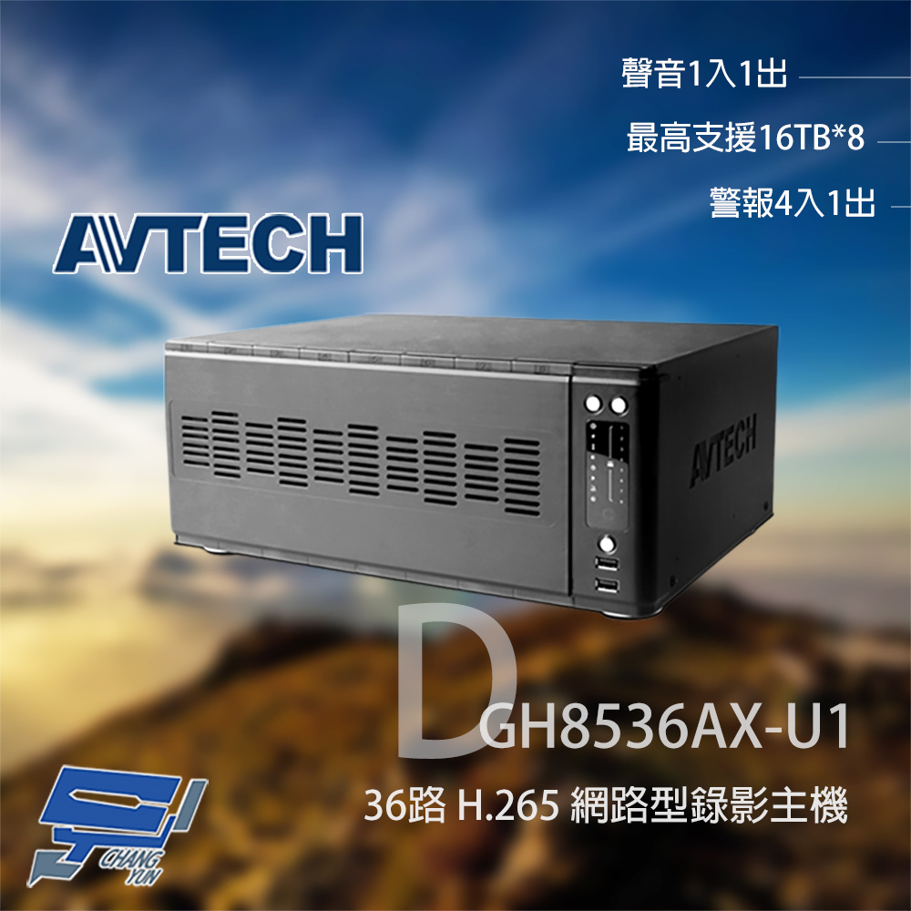 AVTECH 陞泰 DGH8536AX-U1 36路 NVR 網路型錄影主機 支援8硬碟