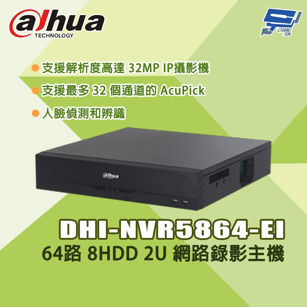 大華 DHI-NVR5864-EI 64路 8HDD 2U 網路錄影主機