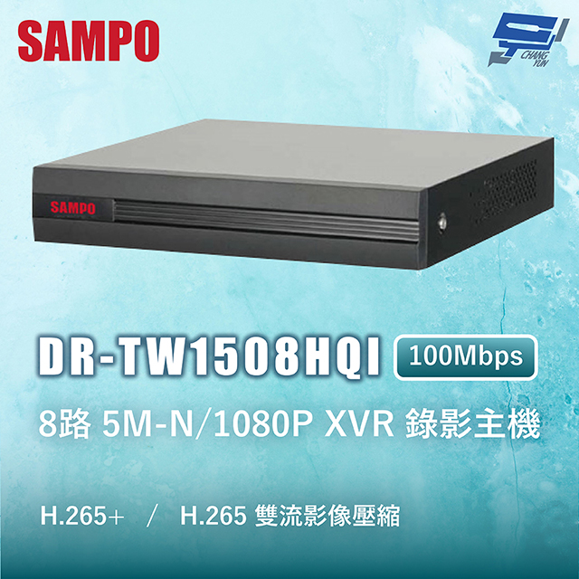 SAMPO聲寶 DR-TW1508HQI 8路 5M-N/1080P XVR 錄影主機 100Mbps