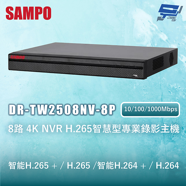 SAMPO 聲寶 昌運監視器 SAMPO聲寶 DR-TW2508NV-8P 8路4K NVR H.265智慧型專業錄影主機 10/100/1000Mbps