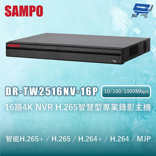 SAMPO 聲寶 昌運監視器 SAMPO聲寶 DR-TW2516NV-16P 16路4K NVR H.265智慧型專業錄影主機 10/100/1000Mbps