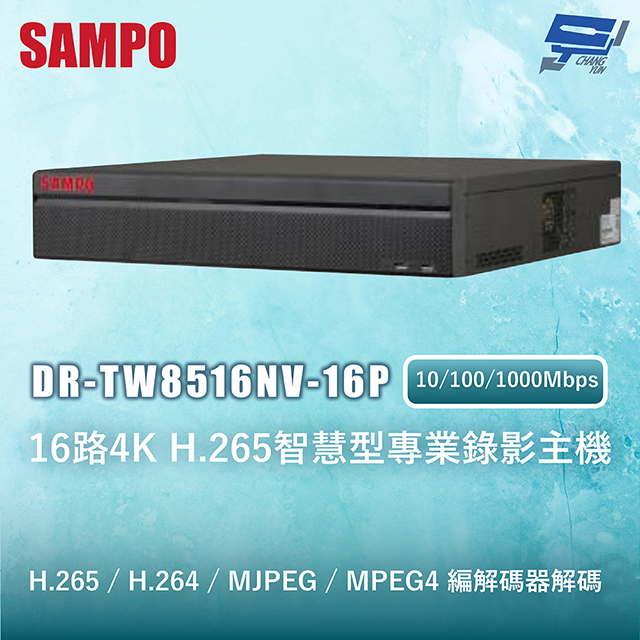 SAMPO 聲寶 昌運監視器 SAMPO聲寶 DR-TW8516NV-16P 16路4K H.265智慧型專業錄影主機 10/100/1000Mbps