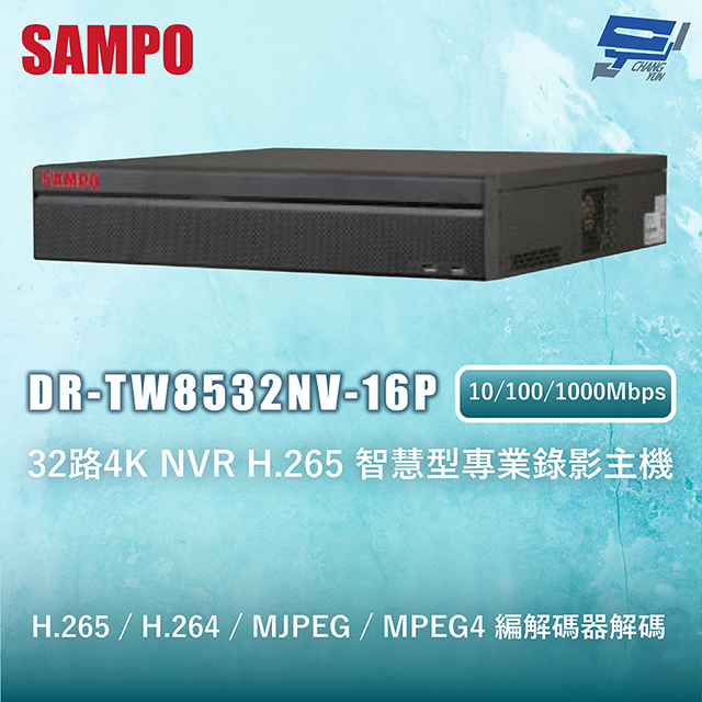 SAMPO 聲寶 昌運監視器 SAMPO聲寶 DR-TW8532NV-16P 32路4K NVR H.265 智慧型專業錄影主機 10/100/1000Mbps