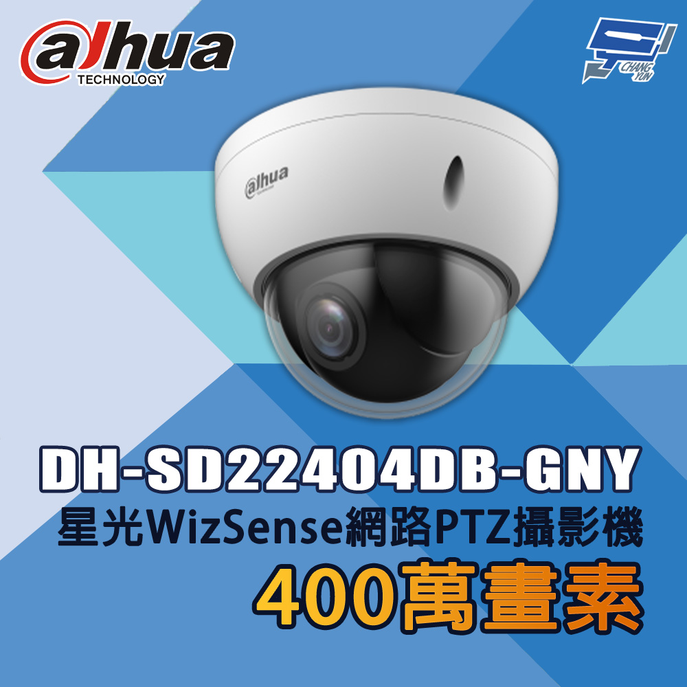 大華 DH-SD22404DB-GNY 400萬畫素 星光 WizSense 網路PTZ攝影機