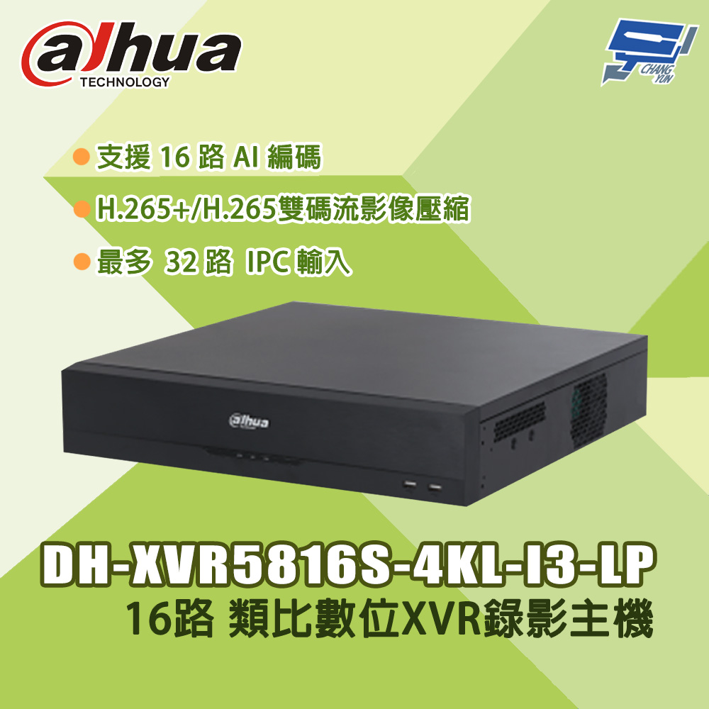 大華 DH-XVR5816S-4KL-I3-LP 16路 五合一4K 類比數位XVR錄影主機