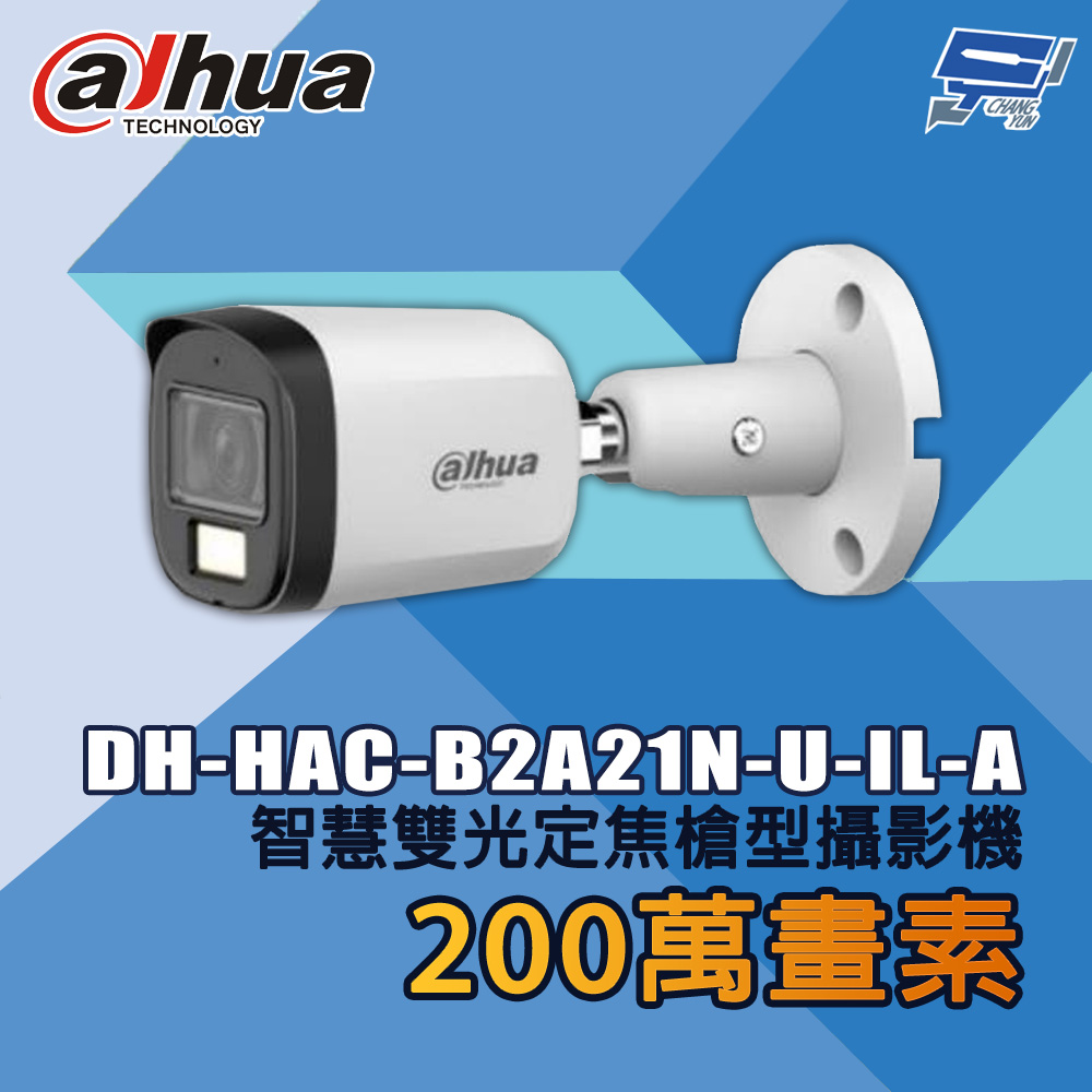 大華 DH-HAC-B2A21N-U-IL-A 200萬畫素 智慧雙光定焦槍型攝影機