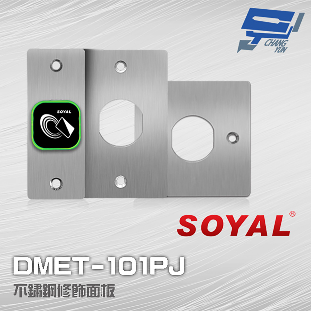 SOYAL DMET-101PJ 不鏽鋼修飾面板 含螺絲包 適用AR-101-U/H/PBI