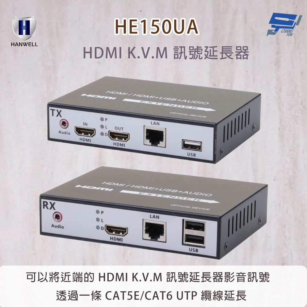 HANWELL HE150UA HDMI K.V.M 訊號延長器 Over LAN 最遠傳輸距離可達150M