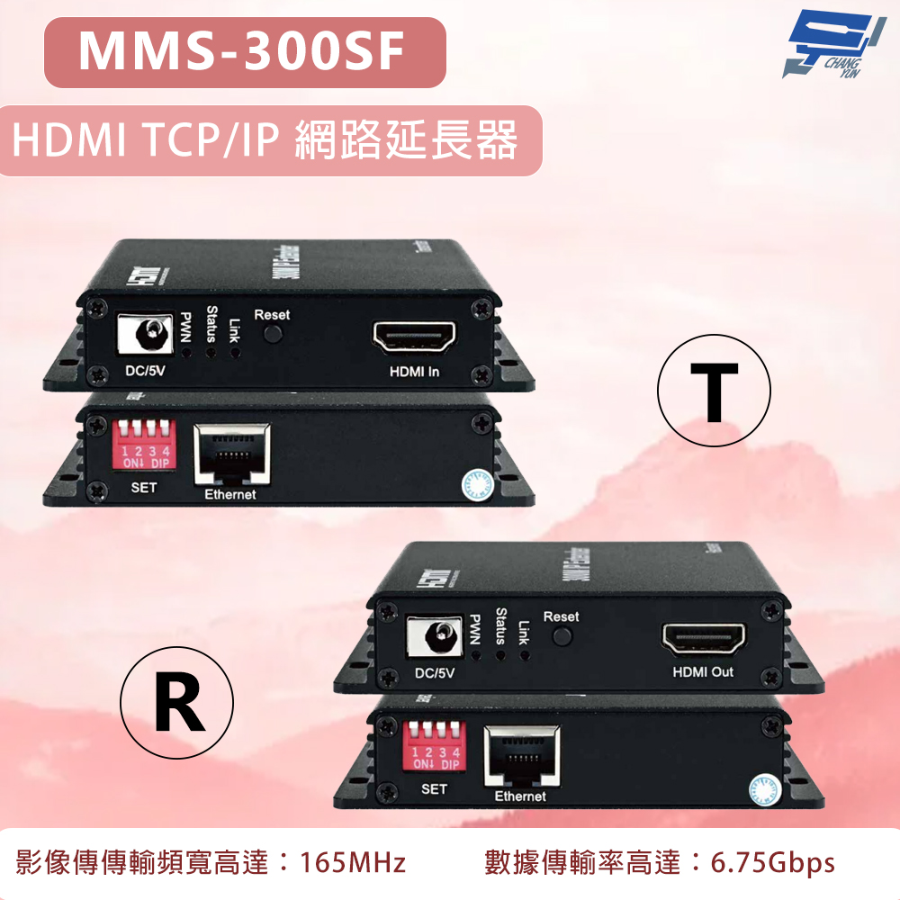 MMS-300SF HDMI TCP/IP 網路延長器 影像傳傳輸頻寬高達165MHz