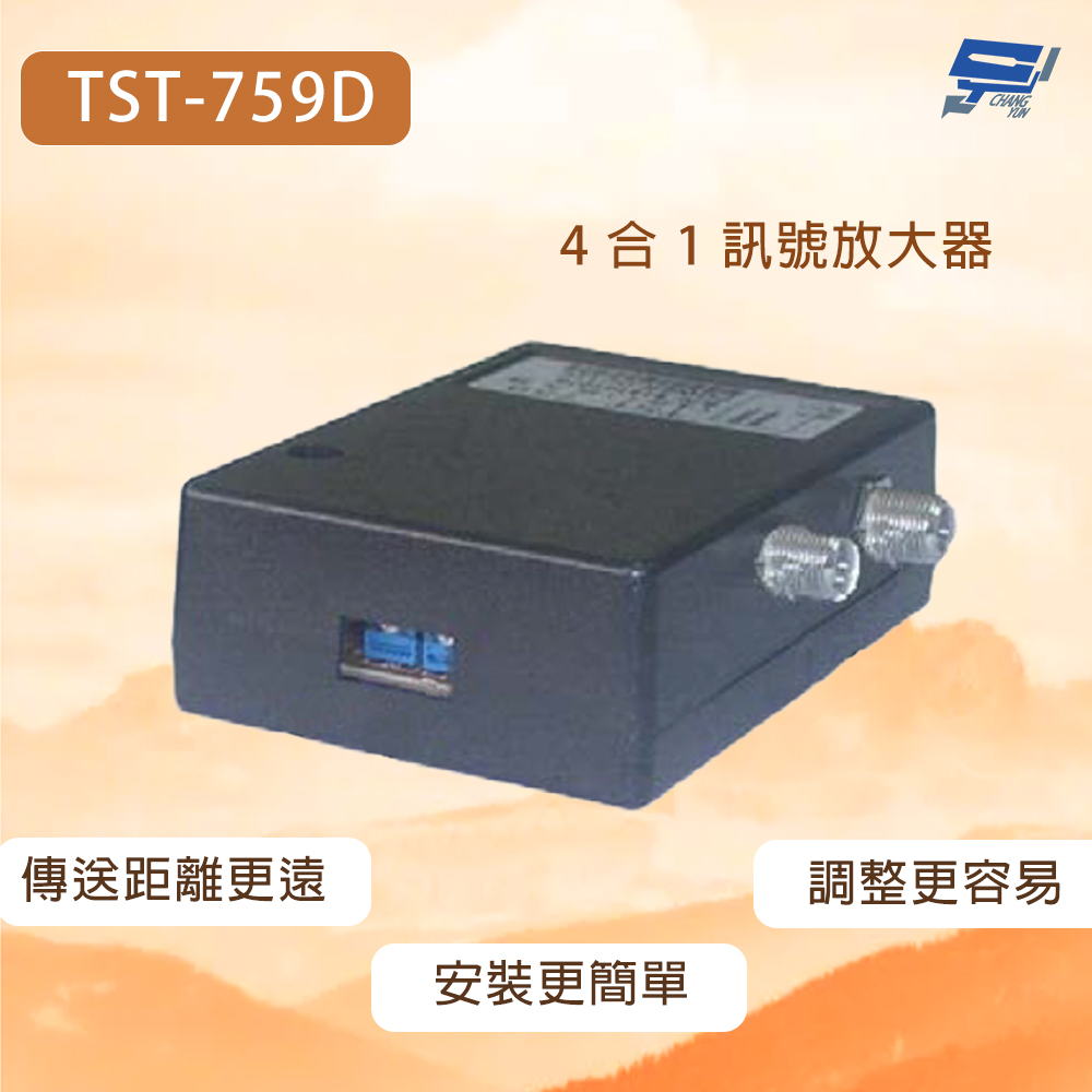 TST-759D 4合1訊號放大器 傳送距離更遠 適用於類比 AHD TVI CVI