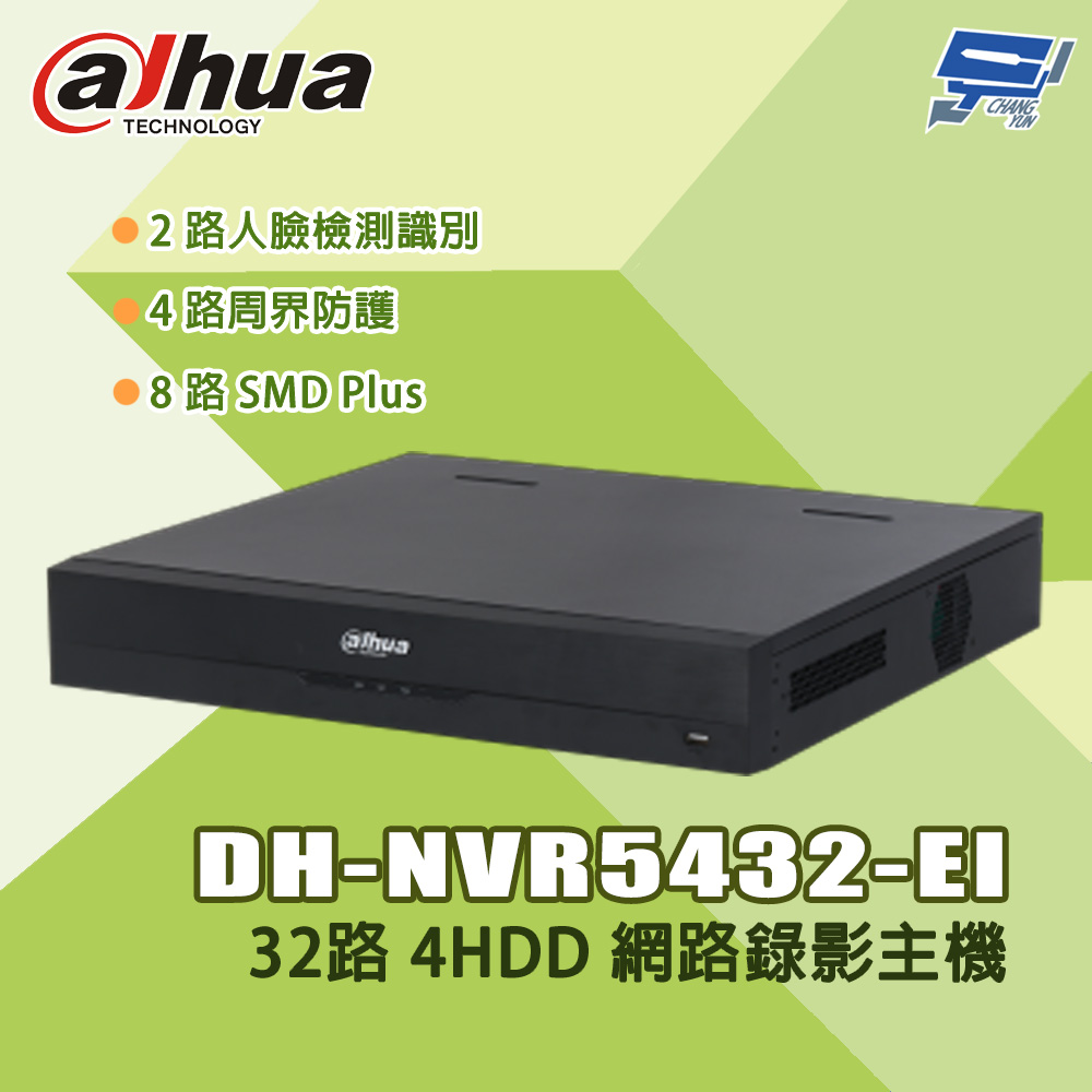 大華 DH-NVR5432-EI 32路 1.5U 4HDD 網路錄影主機NVR