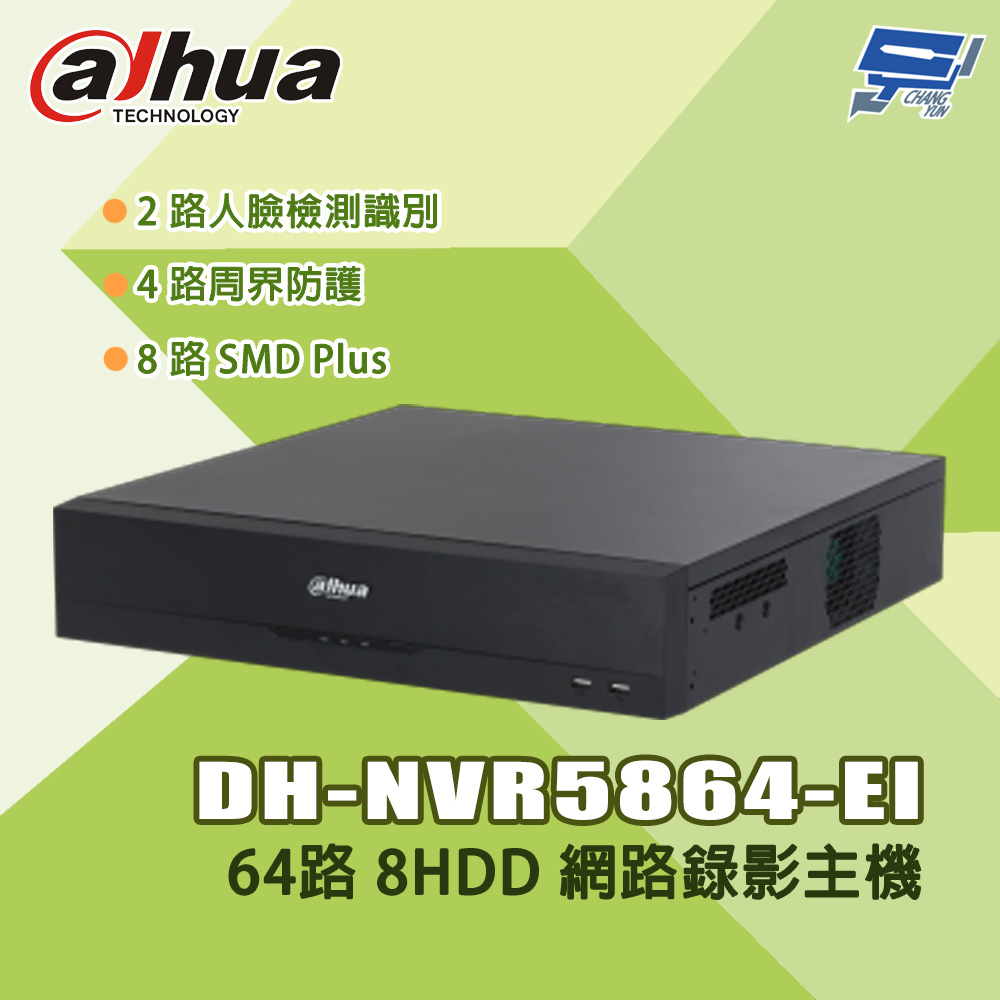 大華 DH-NVR5864-EI 64路 2U 8HDD 網路錄影主機NVR