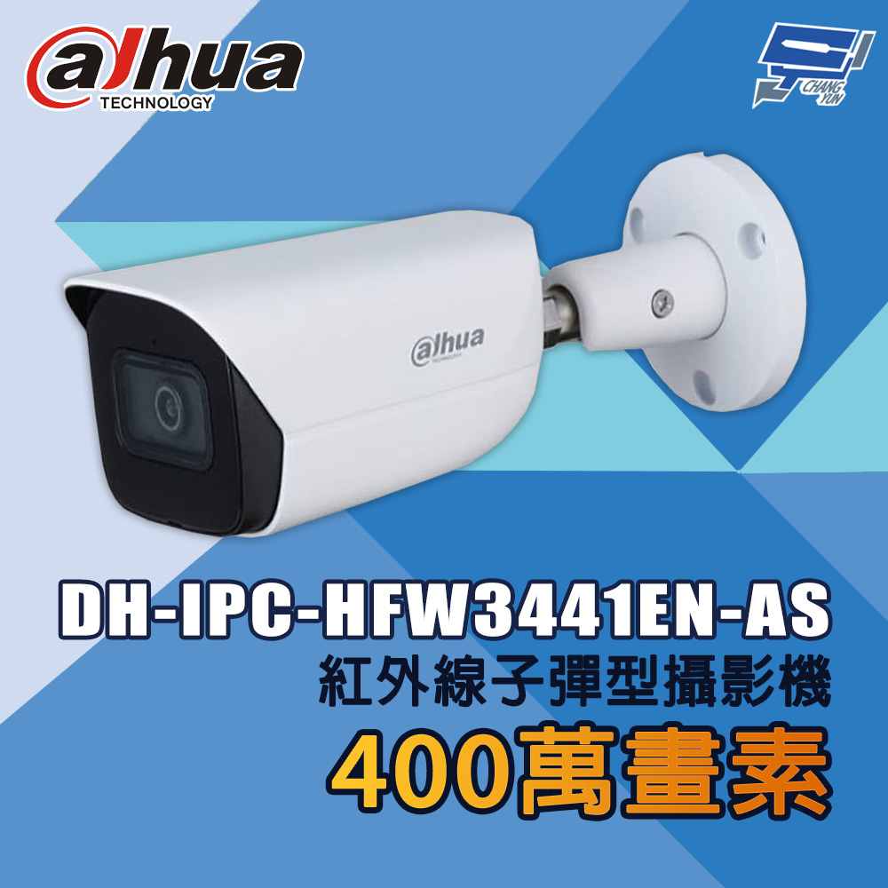 大華 DH-IPC-HFW3441EN-AS 400萬畫素 紅外線子彈型攝影機