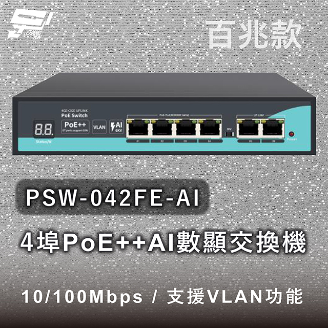 PSW-042FE-AI 4埠百兆款PoE++ AI數顯交換機 10/100Mbps