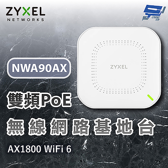 ZYXEL 合勤 NWA90AX Wi-Fi 6 AX1800 802.11ax 雙頻PoE無線網路基地臺